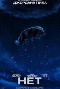 Нет Смотреть Онлайн на Лордфильм